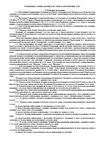 Стандартные условия оказания услуг связи и сопутствующих услуг «Цифровой Диалог»